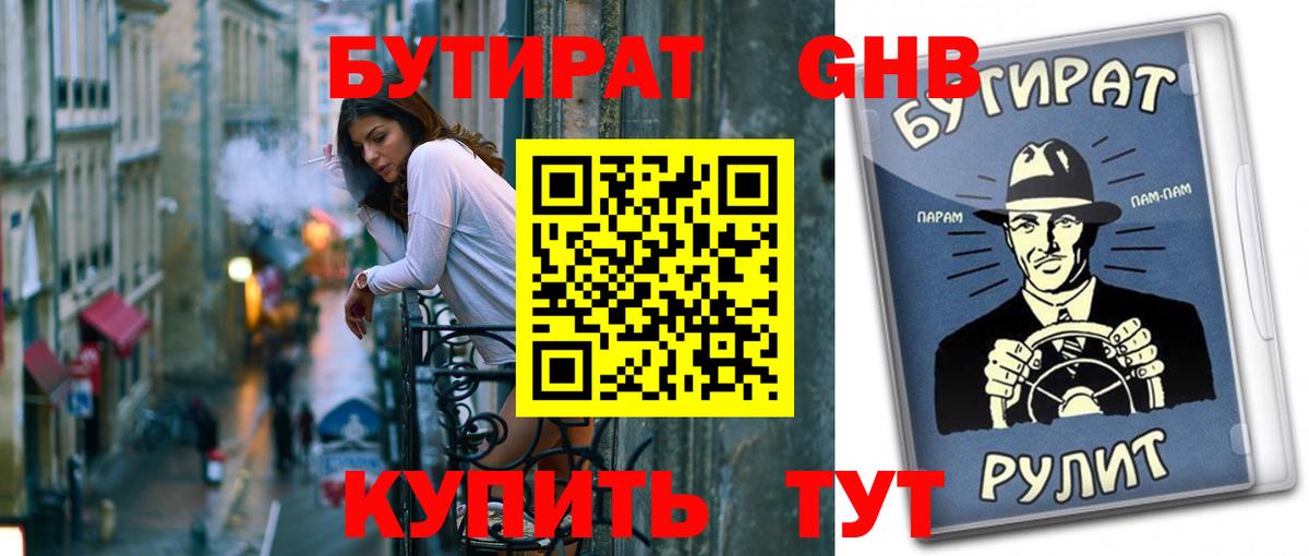 Бутират оксибутират  Вход с VPN  Кольчугино 