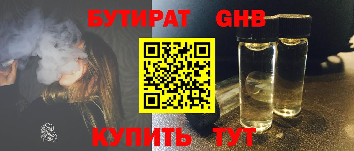 Бутират GHB Кольчугино