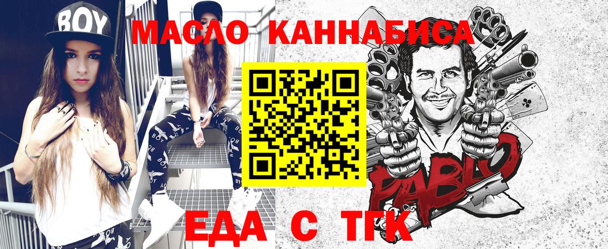Еда ТГК марихуана  Вход с VPN  Кольчугино 