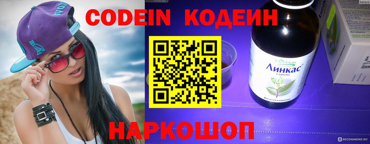 Кодеиновый сироп Lean Purple Drank Кольчугино