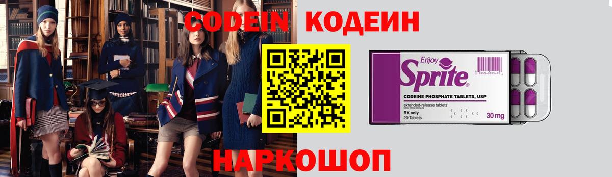 Кольчугино  Кодеин Purple Drank  наркота  Вход с VPN  Кодеиновый сироп Lean Purple Drank 