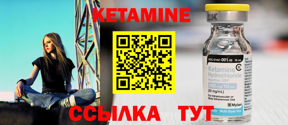 КЕТАМИН VHQ Кольчугино