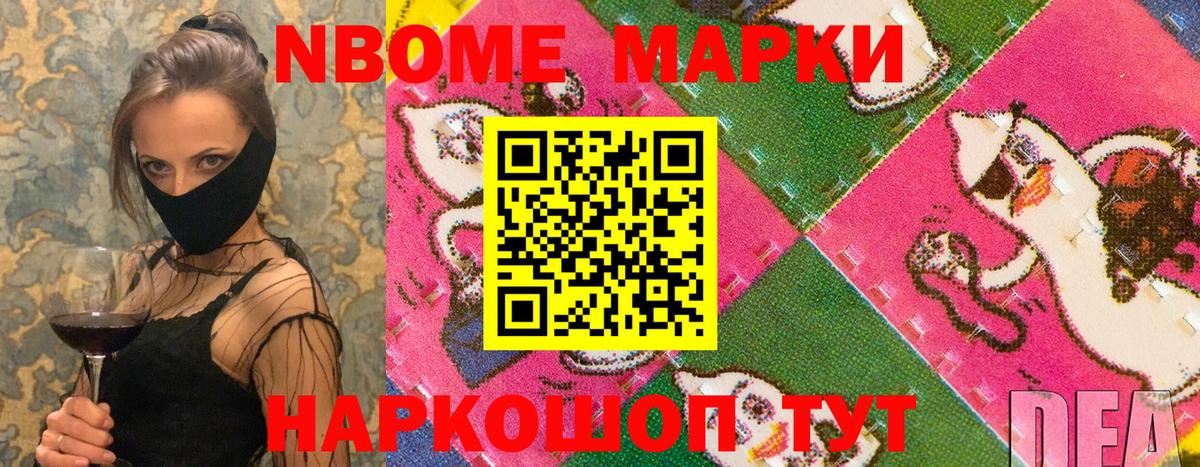Марки NBOMe 1,8мг Кольчугино